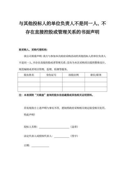 不是同一人、不存在直接控股或管理关系的书面声明