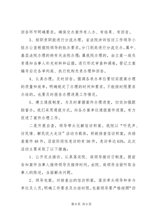 XX省高级人民法院涉法涉诉信访工作汇报提纲.docx