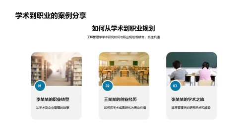 管理学全纵览