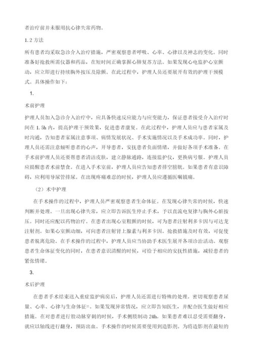 急性心肌梗死急诊介入治疗中心律失常的有效护理干预分析.docx