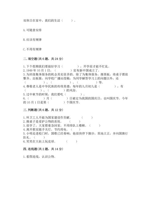部编版二年级上册道德与法治期中测试卷带答案（模拟题）.docx