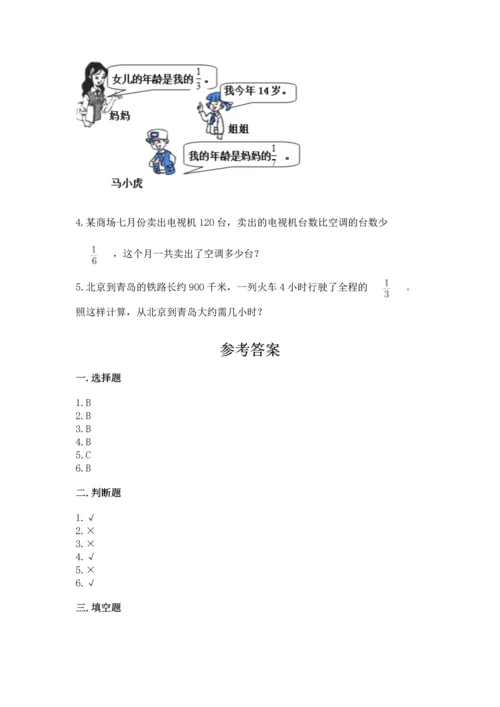 苏教版六年级上册数学第三单元 分数除法 测试卷（考点精练）.docx