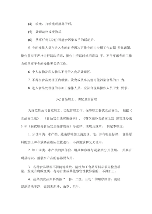 职工食堂服务外包经营管理方案.docx