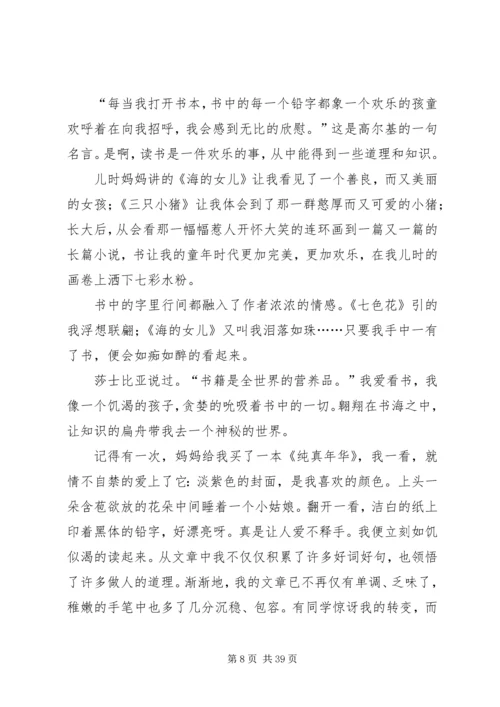 关于读书的演讲稿优选25篇.docx