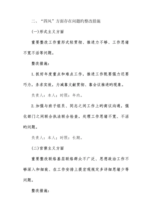 个人整改措施.docx