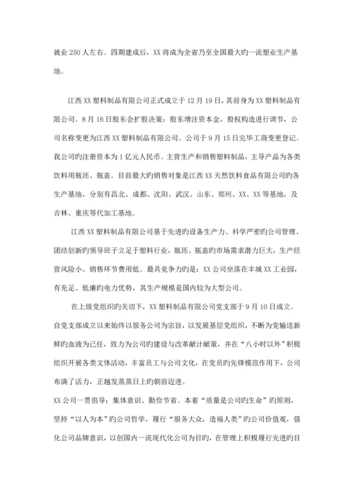 公司员工管理新版制度标准手册模板.docx