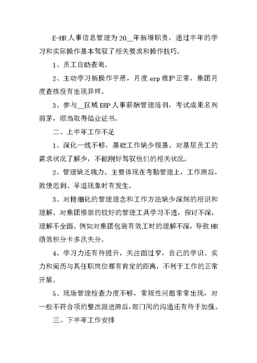 2022个人上半年工作总结及下半年工作计划
