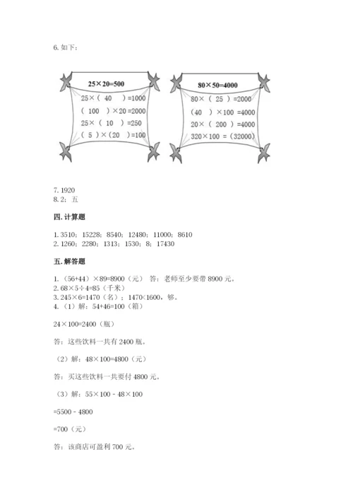 冀教版四年级下册数学第三单元 三位数乘以两位数 测试卷及参考答案（综合卷）.docx