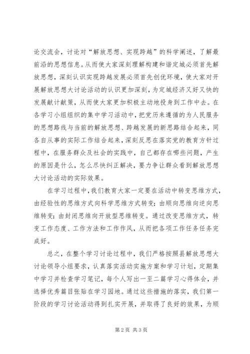 乡镇解放思想大讨论活动第一阶段总结.docx