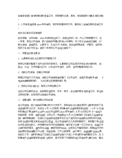 发改委综合股述职报告