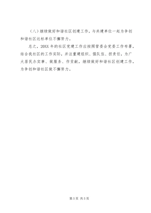 二0一三年党建工作计划.docx