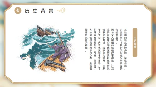 中国神话妈祖传说通用PPT模板