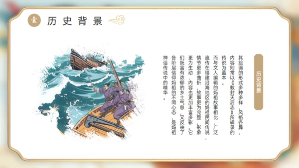 中国神话妈祖传说通用PPT模板