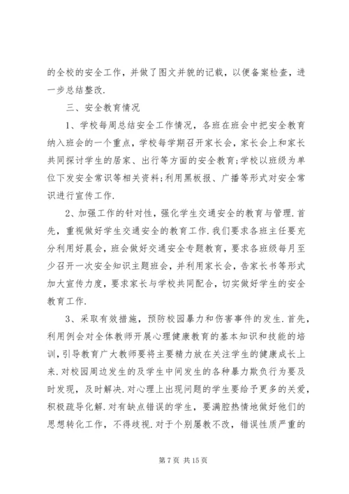 安全自查报告（推荐7篇） (2).docx