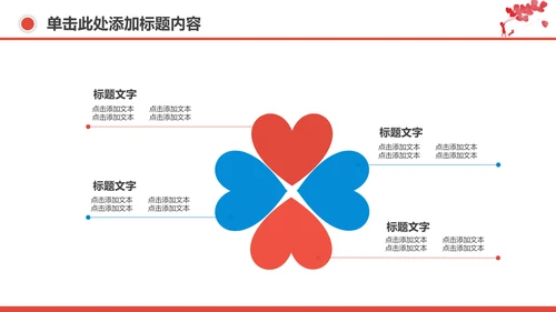 爱心公益传递爱心正能量慈善公益捐助动态PPT模板