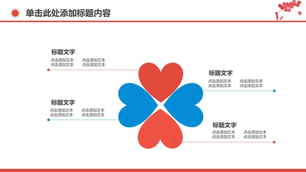 爱心公益传递爱心正能量慈善公益捐助动态PPT模板