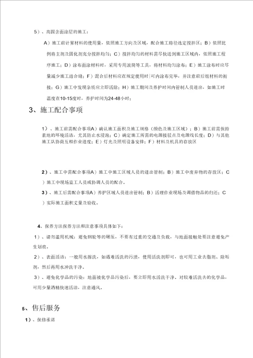 环氧砂浆地坪漆施工组织方案3