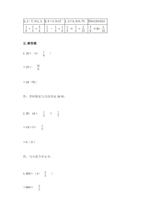 冀教版五年级下册数学第六单元 分数除法 测试卷附完整答案（必刷）.docx