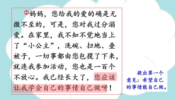 统编版2024-2025学年四年级语文上册同步精品习作：写信 -课件