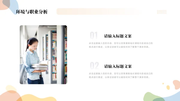 大学生职业生涯规划PPT模板