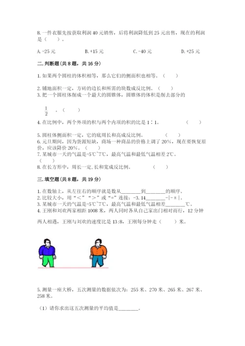 北师大版小学六年级下册数学期末检测试题带答案（研优卷）.docx