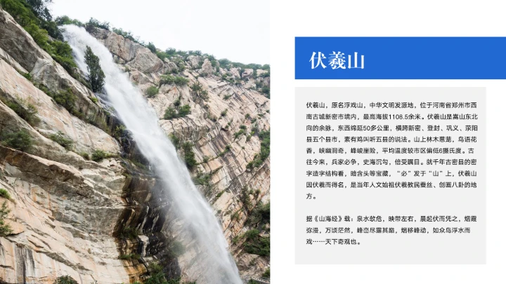 郑州城市旅游介绍宣传PPT