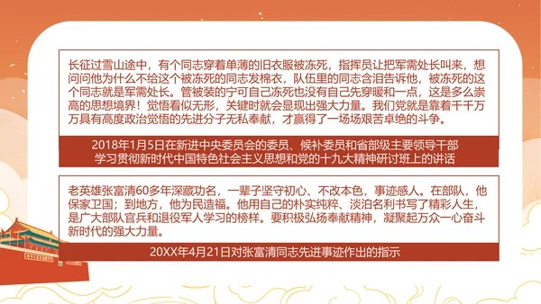 党史教学系列PPT党课模板