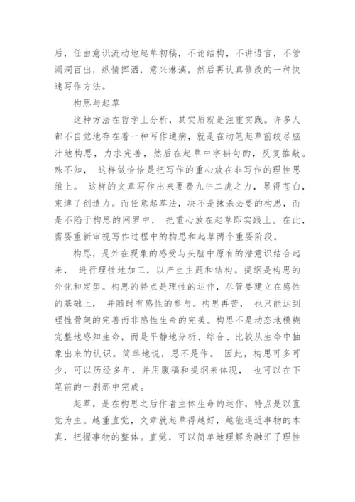 任意起草法论文.docx
