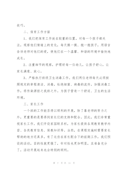 小班工作总结.docx