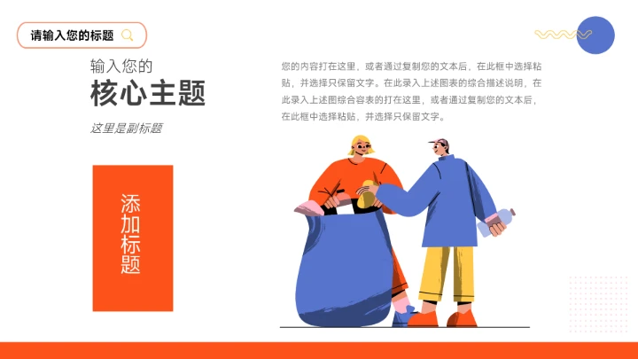 橙系互联网插画个性品牌营销策划PPT模板