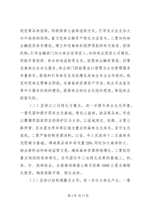 县林业局局长讲话材料.docx