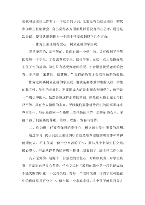 关于班主任培训心得体会范文汇编9篇.docx
