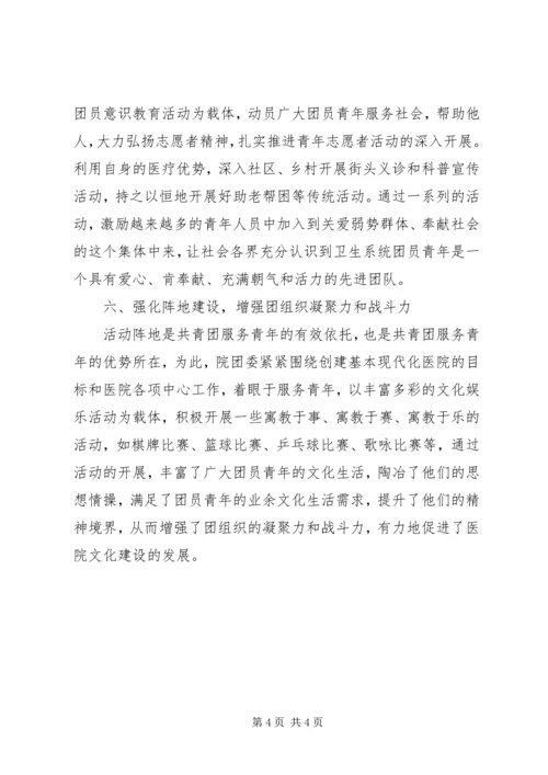 优秀基层团干部先进事迹材料.docx