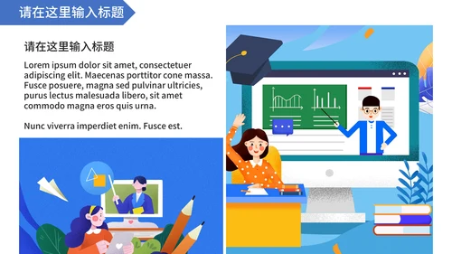 教育教学答辩通用PPT模板