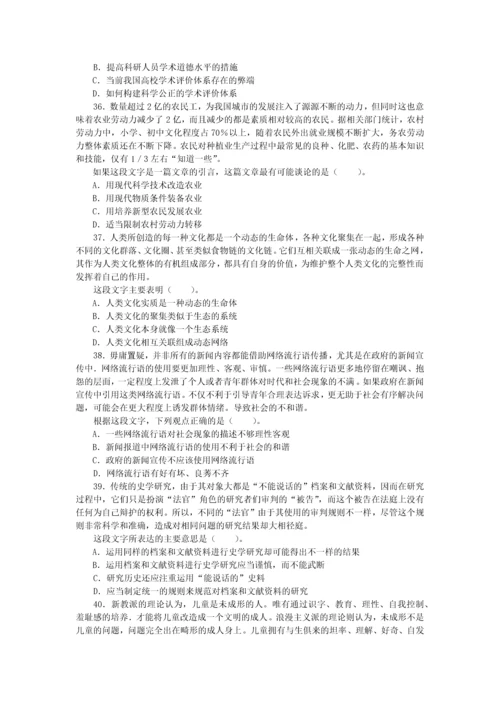 职业能力测验卷十.docx
