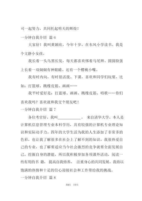 2022一分钟自我介绍锦集十篇.docx