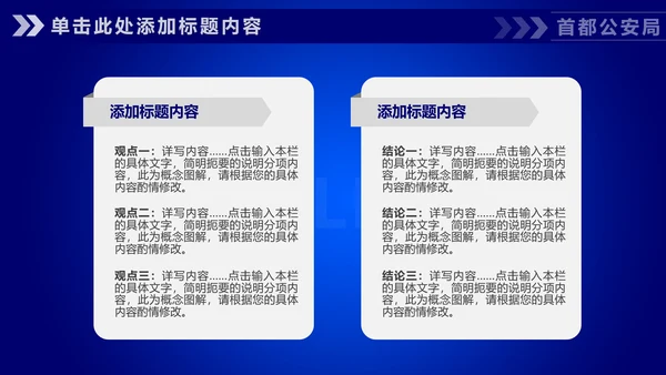 蓝色公安警察工作汇报通用PPT模板