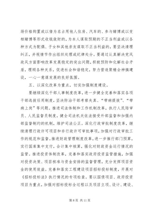 区纪委书记工作会议讲话稿.docx