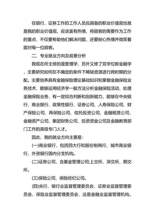 银行职业生涯规划范文4篇