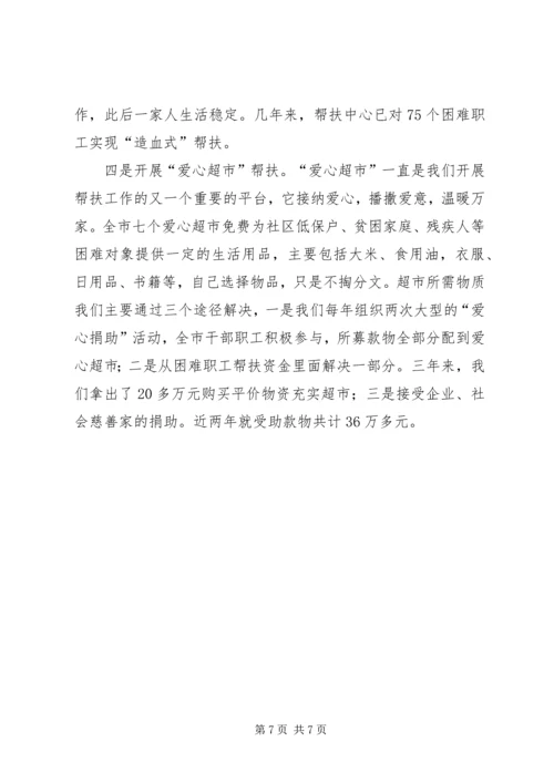 困难帮扶经验材料 (3).docx