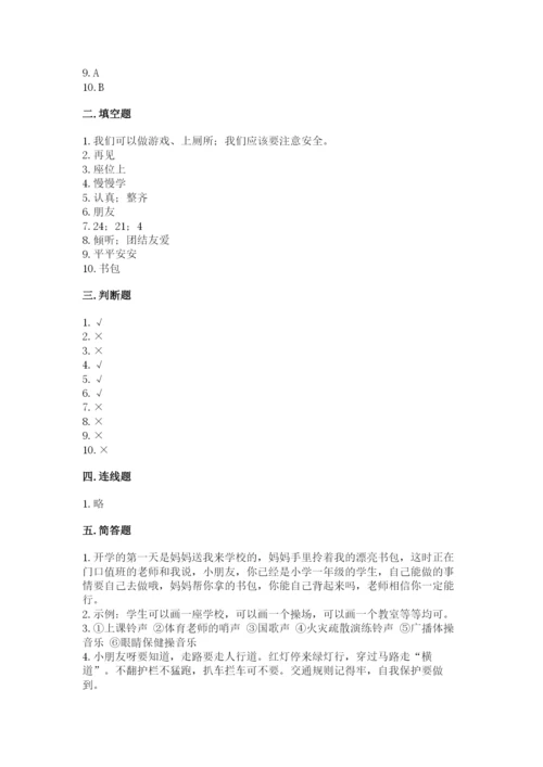2022一年级上册道德与法治期中测试卷及完整答案（典优）.docx