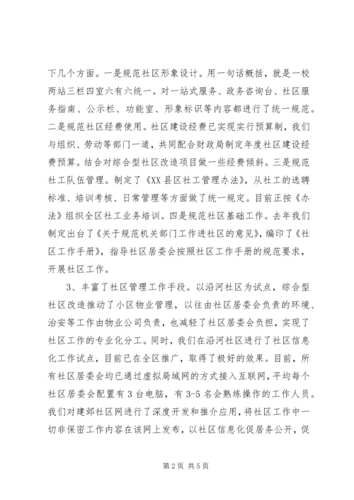 在综合型社区改造调研会上的汇报材料 (3).docx