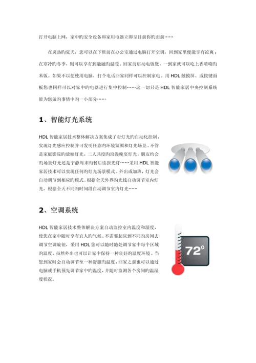 HDL智能家居专题方案.docx