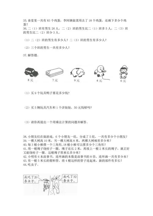 小学二年级上册数学应用题100道附参考答案【预热题】.docx