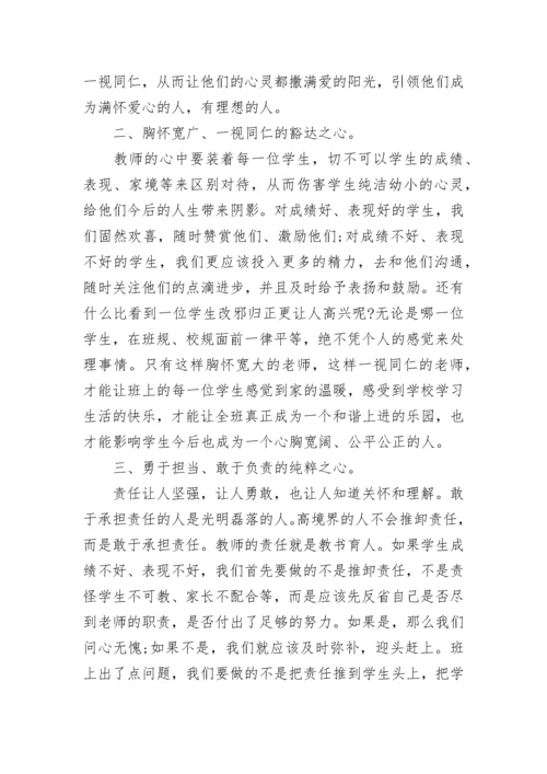 2023对于四有好老师的心得体会(7篇).docx