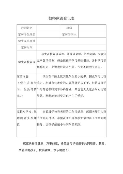 教师家访记录表表格.docx