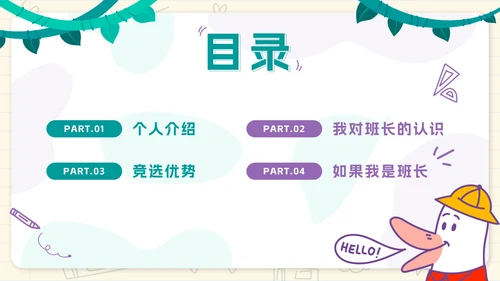 绿色实景卡通小学班长竞选带内容PPT模板