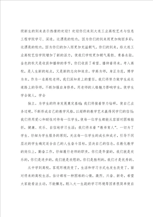 开学典礼教师发言稿