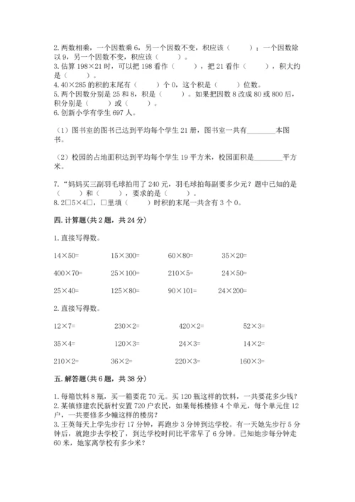 冀教版四年级下册数学第三单元 三位数乘以两位数 测试卷精品【精选题】.docx