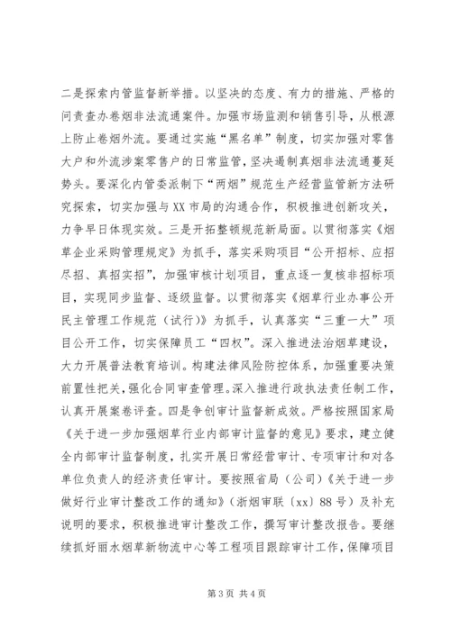 烟草专卖局XX年度下半年工作计划.docx